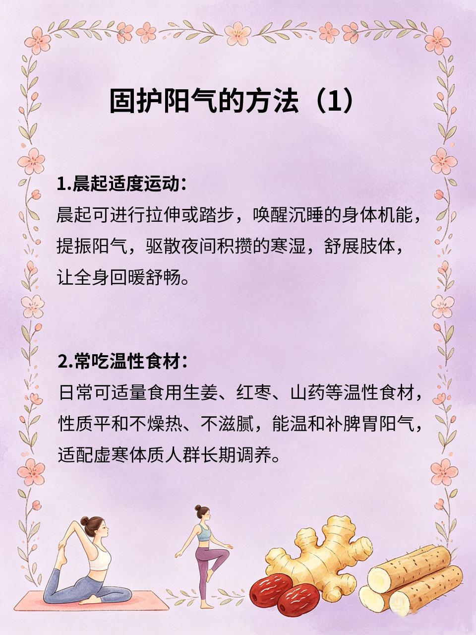 阳气不足，日常做好温补养护畏寒怕冷、精神萎靡、体虚乏力，都是身体阳气不足的典型