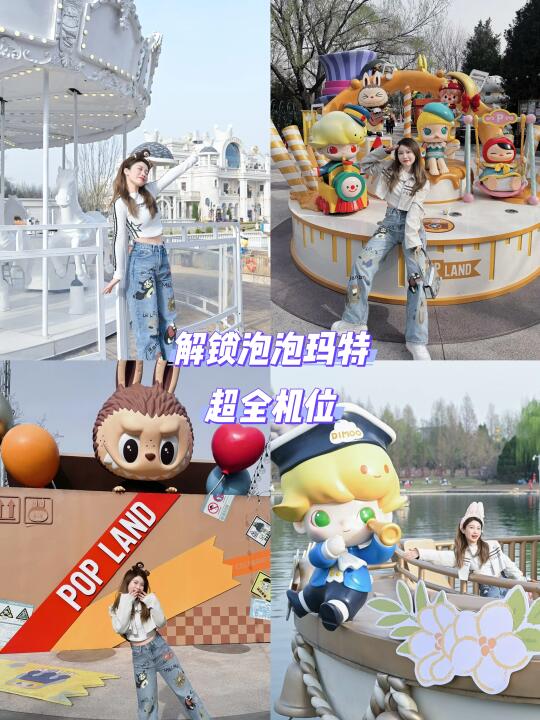 北京！来了！确实出片！18张泡泡玛特乐园机位
