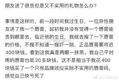 朋友送了很贵但是又不实用的礼物怎么办❓​​​​