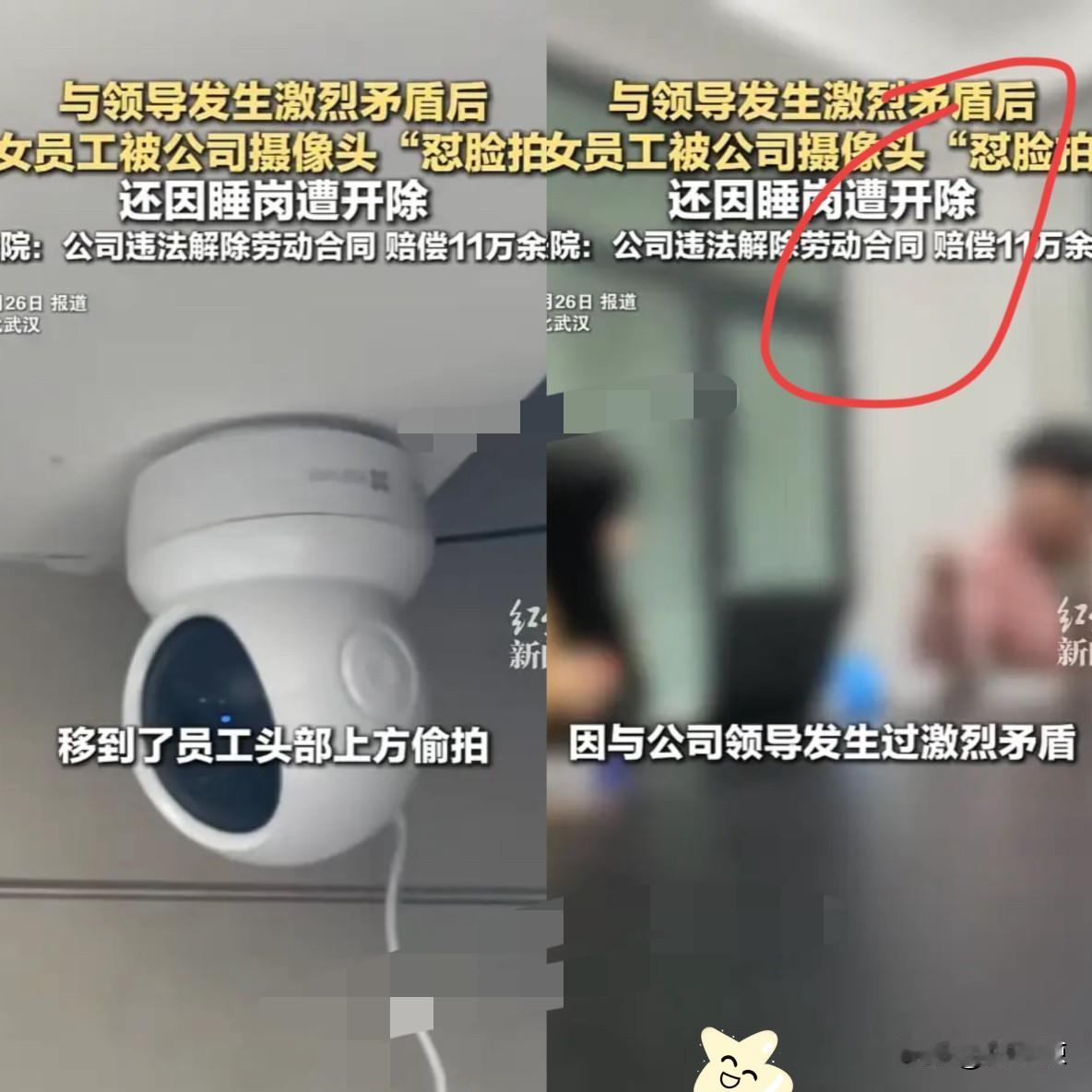 “太缺德了！”湖北武汉，一女子与领导争吵后，她的工位上就被装了个摄像头，用来专门