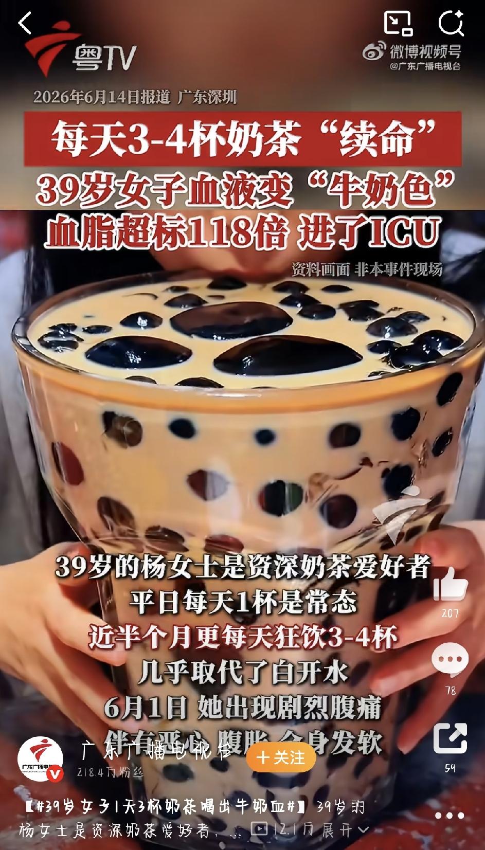 39岁女子一天3杯奶茶喝出“牛奶血”，这起事件给所有人敲响警钟现在，奶茶几乎成