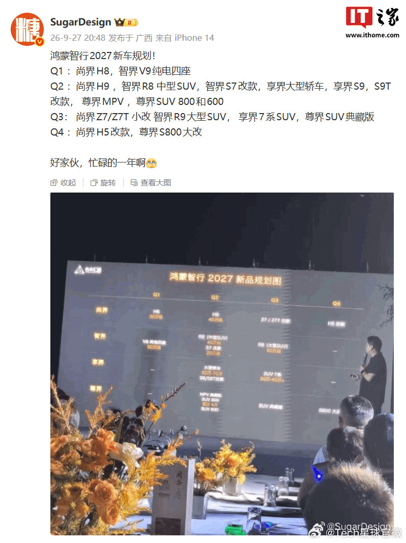 【鸿蒙智行2027年产品规划曝光：四界新车Q1-Q4轮番上，尊界MPV/