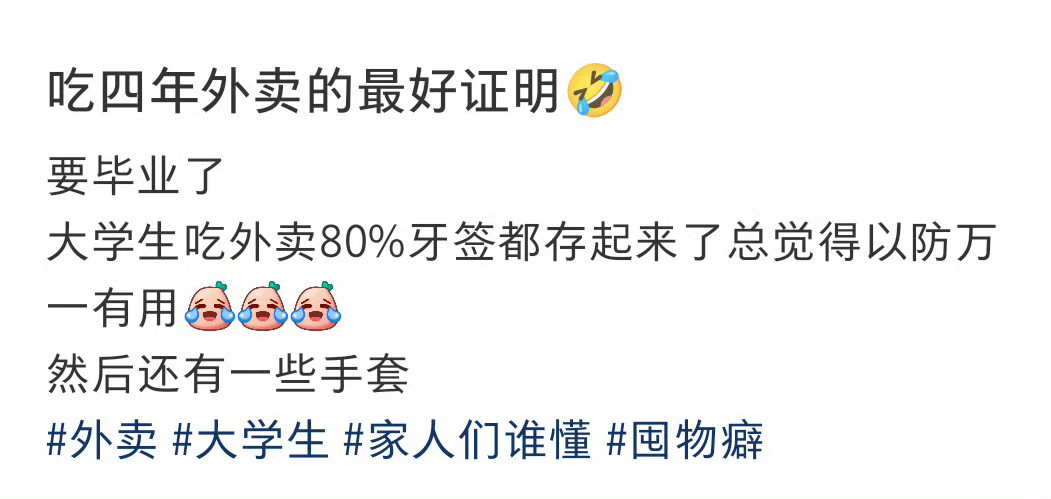 吃外卖4年的最好证明我家一顿筷子。