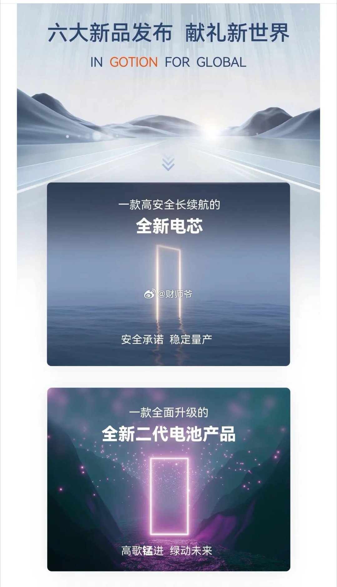 国轩高科，憋着大招。​​​
