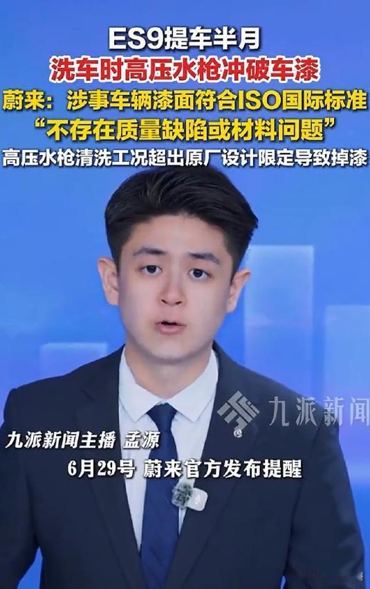 “洗车洗掉漆，竟然还要怪水枪？”男子购买了一辆新车，洗车时发现被高压水枪洗掉了车