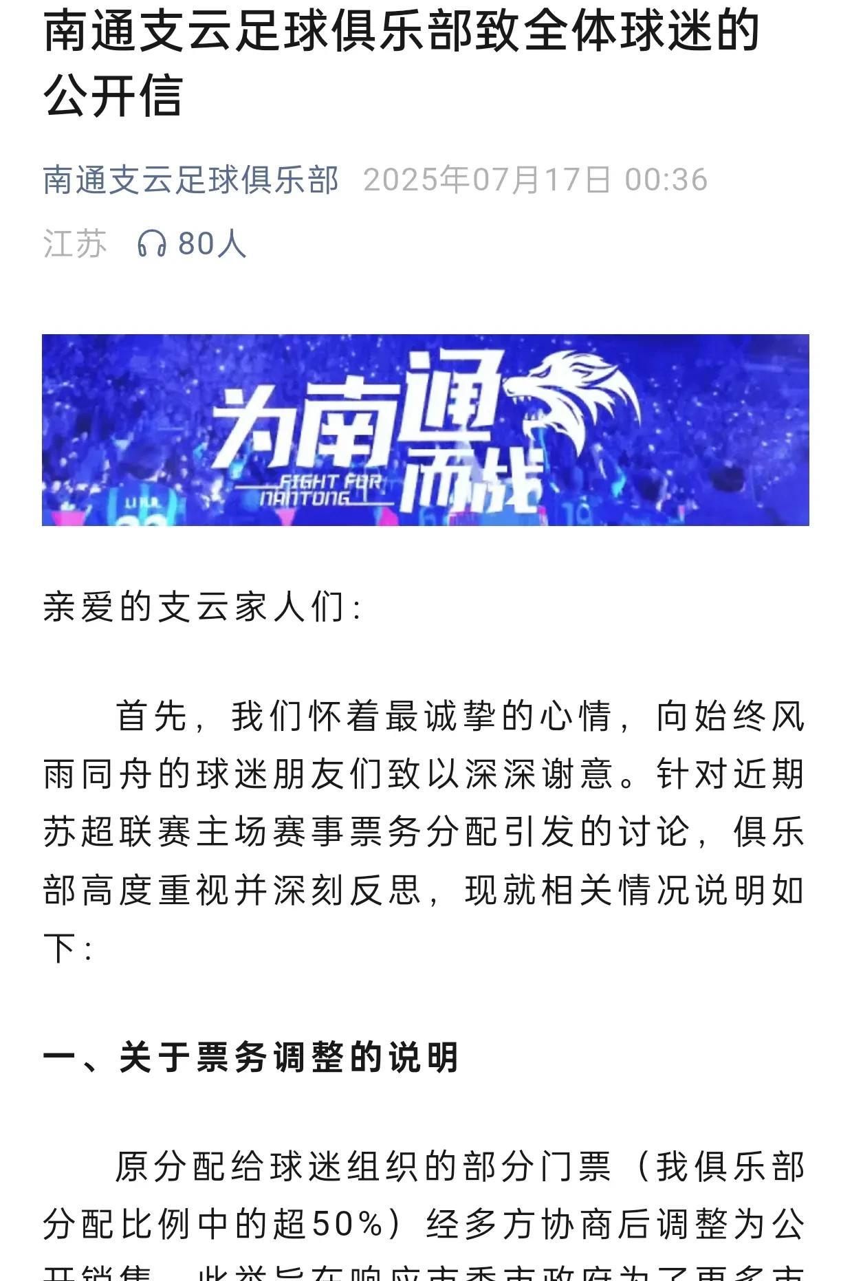 太松弛了！苏超球票不公开售卖，为何要留给中超球队，导致苏超球迷买不到球票。南通