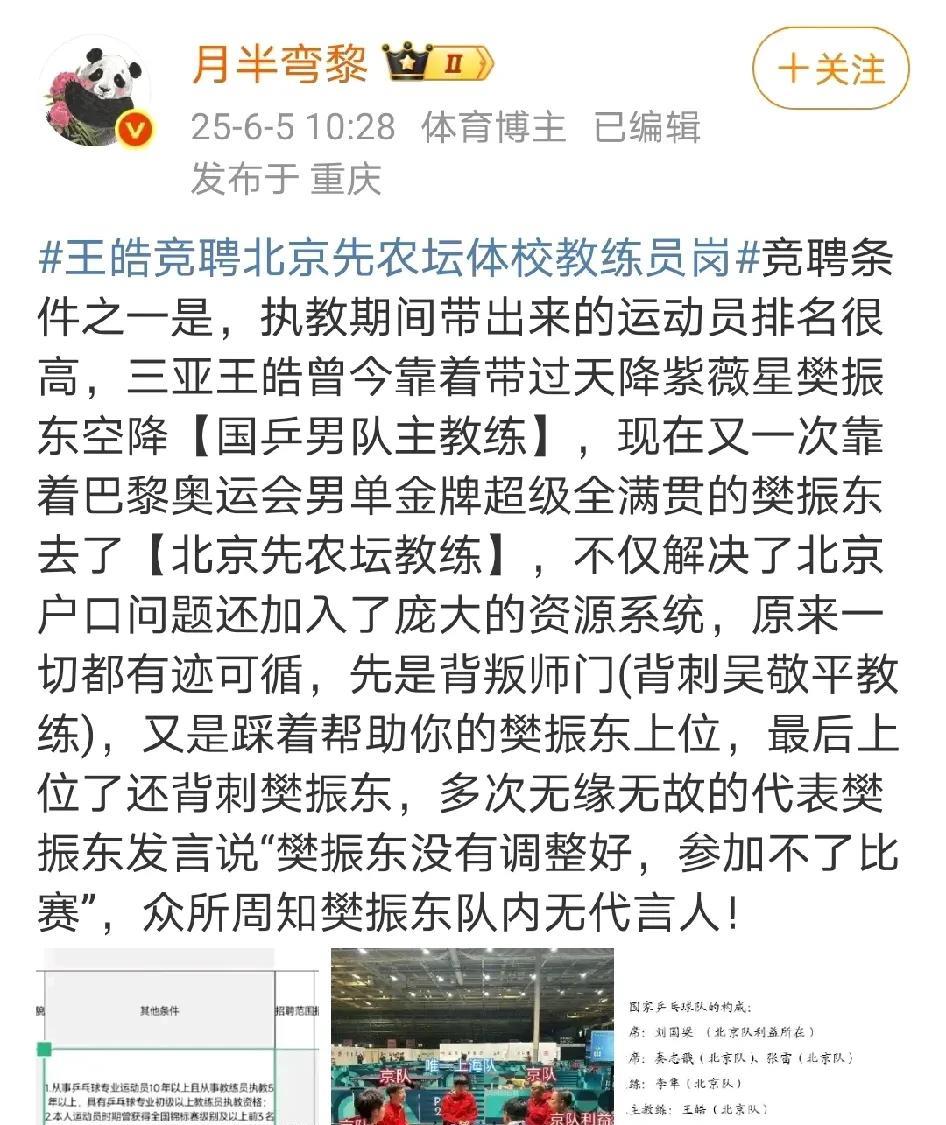 王皓为什么去考北京先农坛教练？他从2018年到国家队当主教练，成绩那是有目共睹的