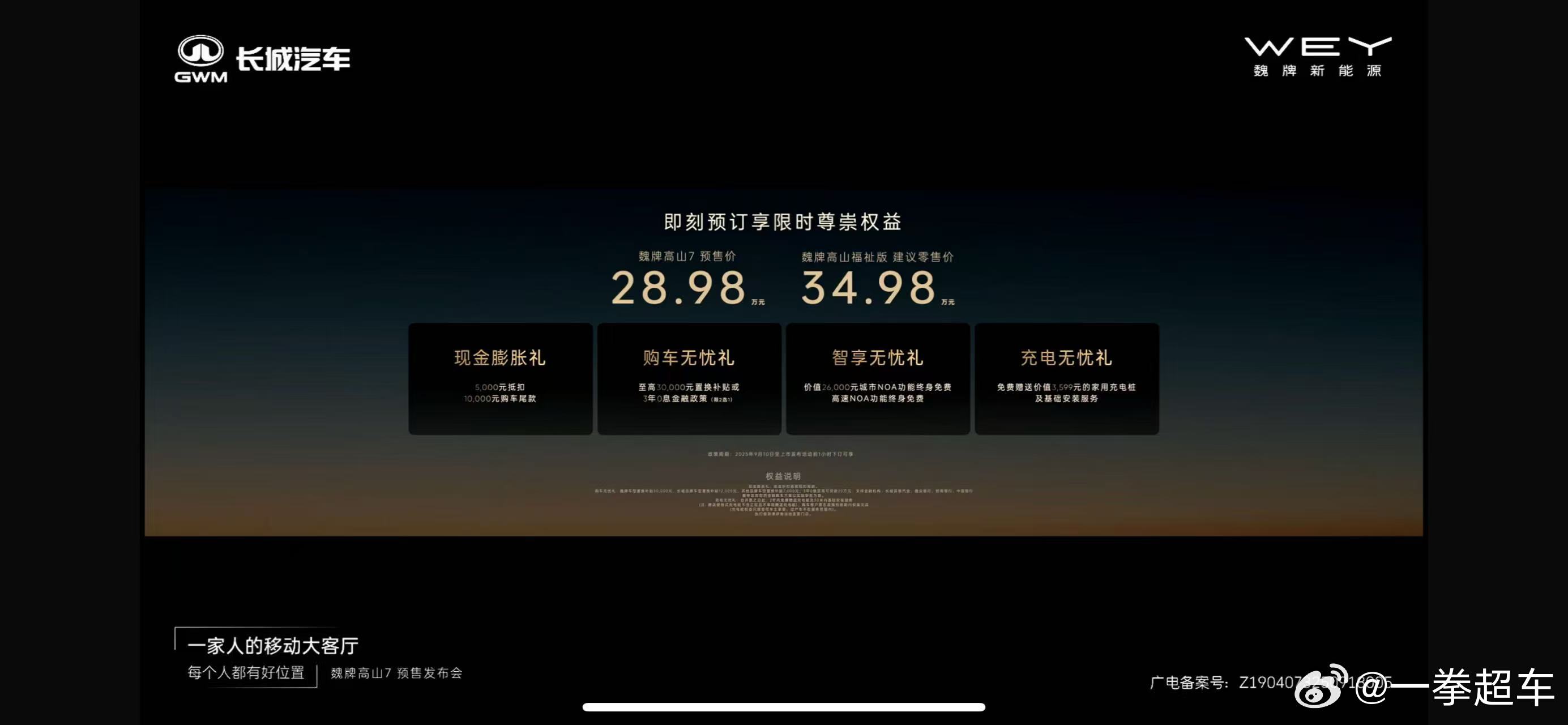 这个预售价肯定是不可能的，高山8七七八八算下来才29左右落地[笑着哭]​​​