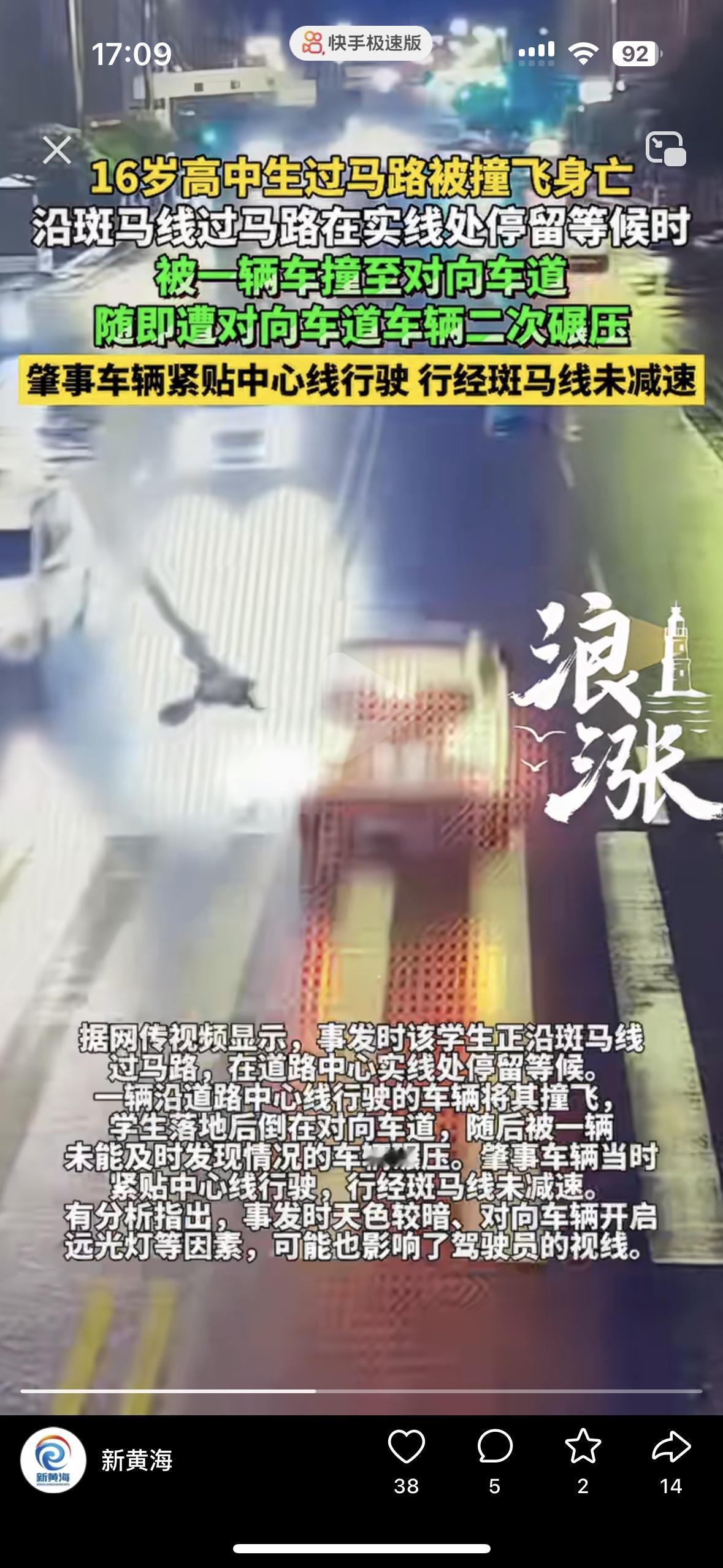 真气的人说不来话！真的太让人气愤了！一个16岁的高中生，大清早老老实实在斑马线