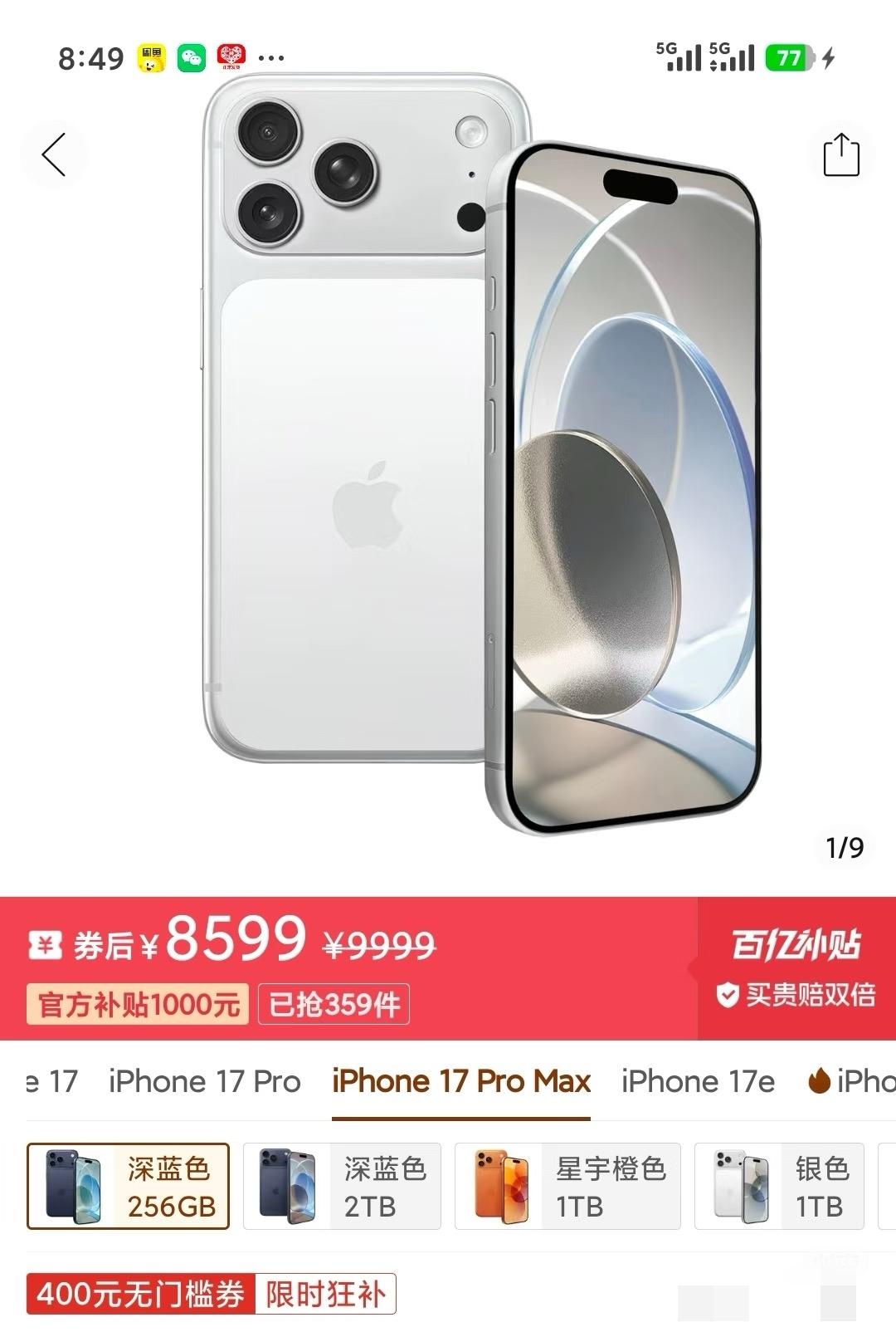 惊了！iPhone17ProMax掉价好像比Pro还快呢！拼多多上256G
