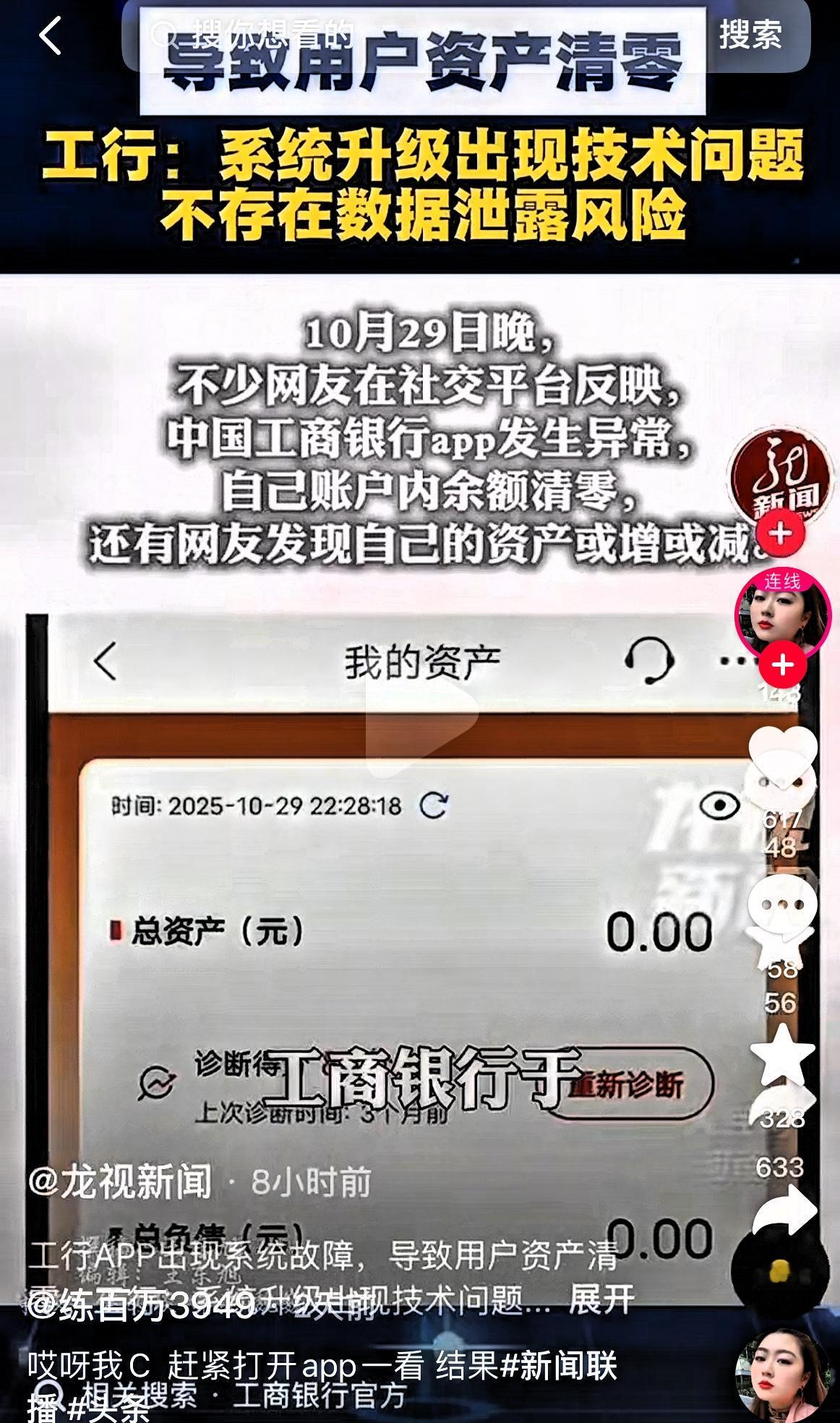 一夜醒来，银行真出大事了，不是利率又降了，而是工商银行好多人的账户直接变零