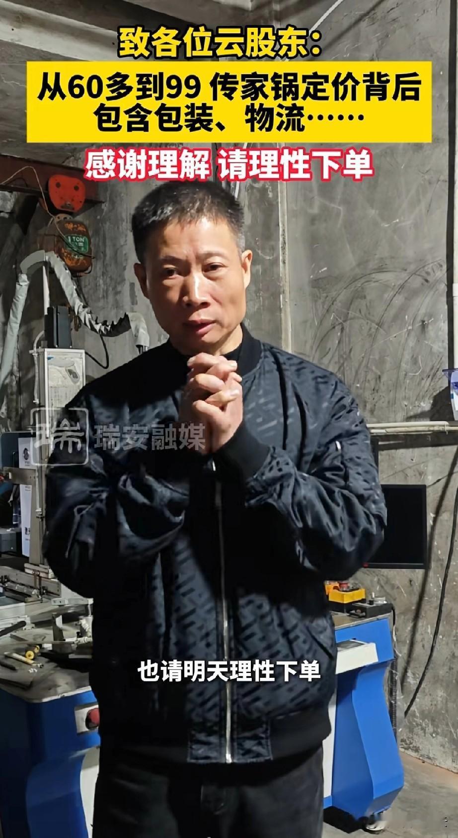 真火爆啊，瑞安传家锅上线后不到一分钟1.9万口锅全部抢完。本来还以为锅涨价到9