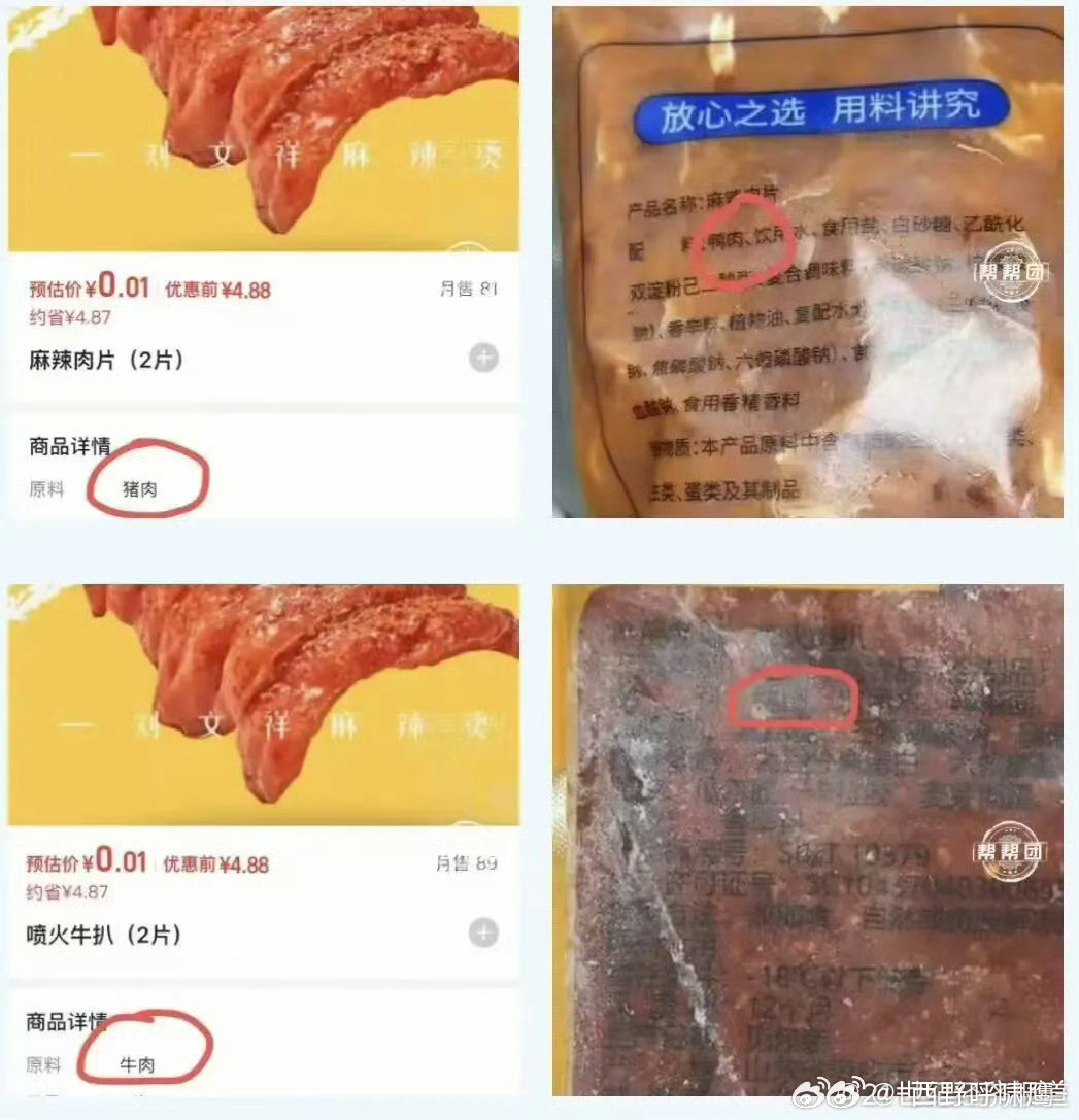 刚还在回味那句“全世界都指责你，我就带你去吃刘文祥”，转头就吃出了“诈胡”的感觉