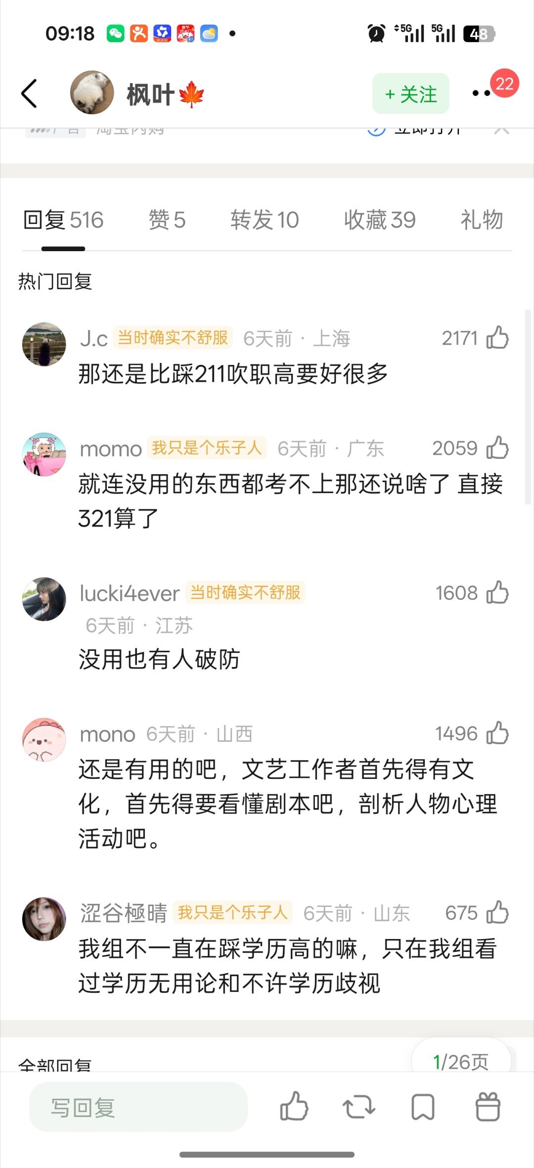 你们觉得在娱乐圈学历重要还是红重要？
