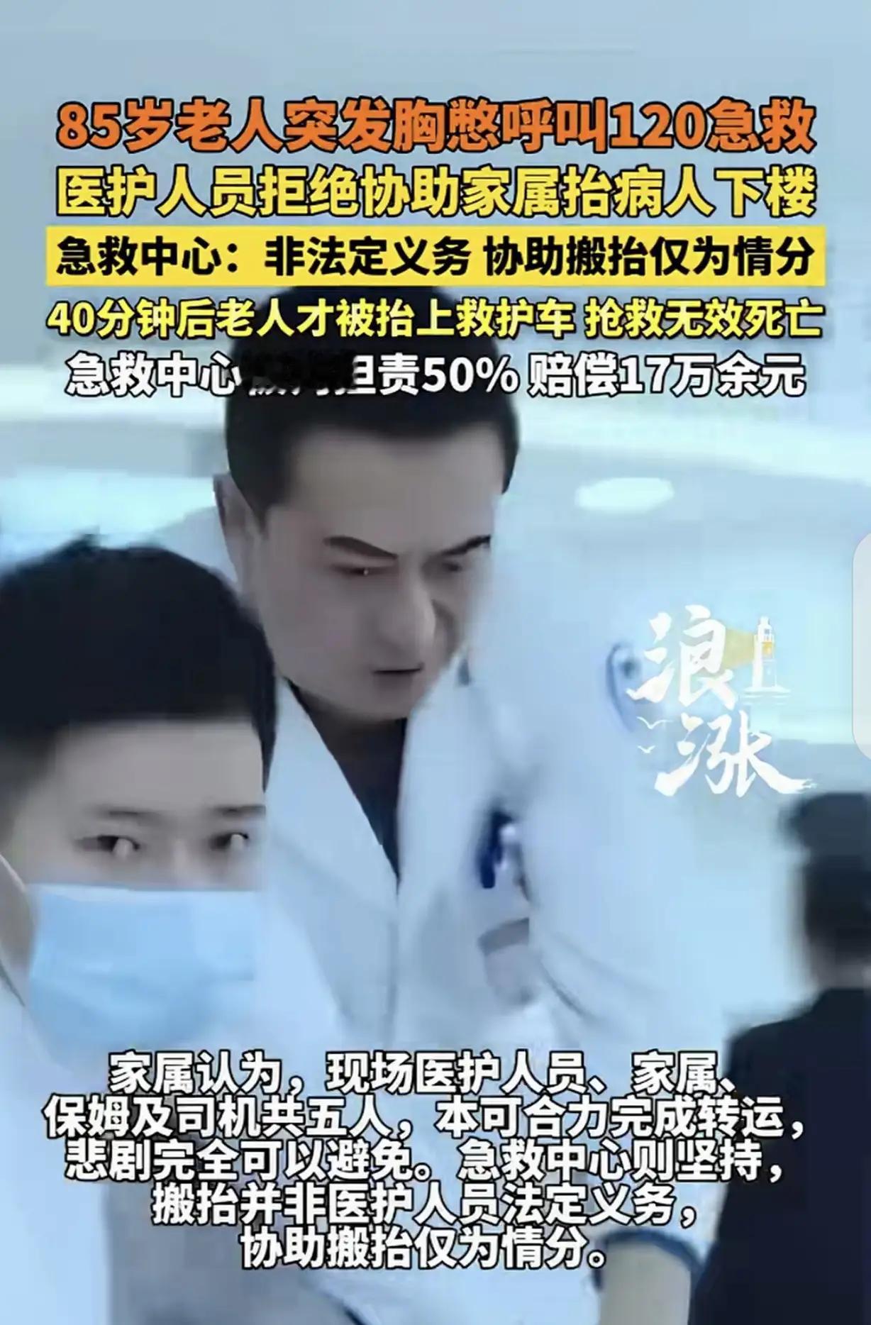 山西阳泉，一85岁老人发病，虽然离医院就4分钟的路，但家人怕耽误病情还是叫了12