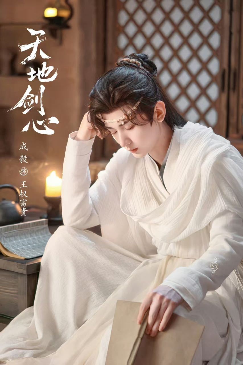 王权富贵为梵云飞自愿燃命常华森天地剑心戏份严重怀疑《天地剑心》的编剧和制片人童年