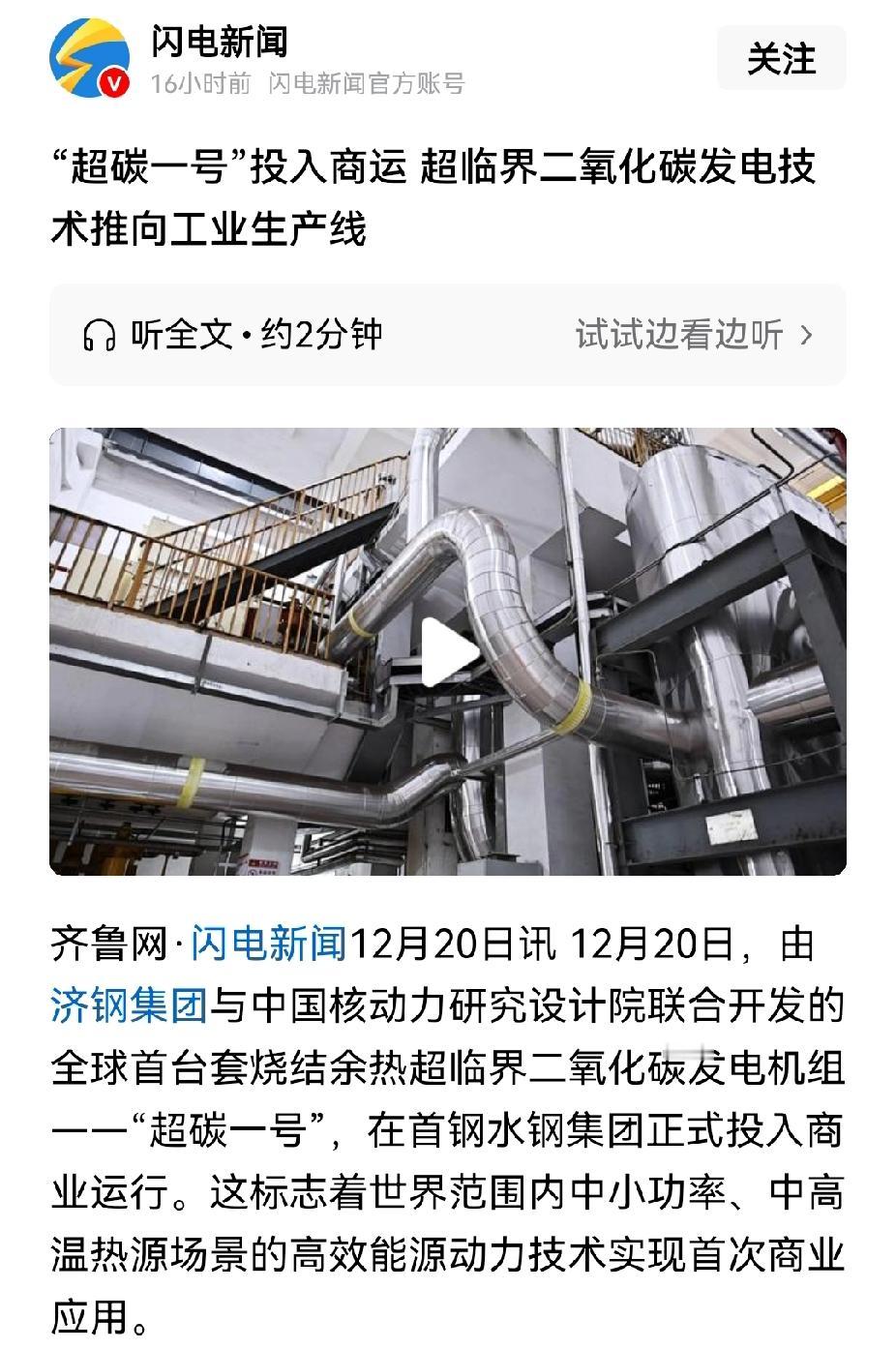 济钢现在支棱起来了，世界首个超临界二氧化碳发电机组居然是济钢造的。这种超临