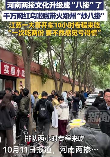 乌啦啦带火郑州“炒八掺”在河南郑州，有一家不起眼的小吃店，最近却引起了广泛的