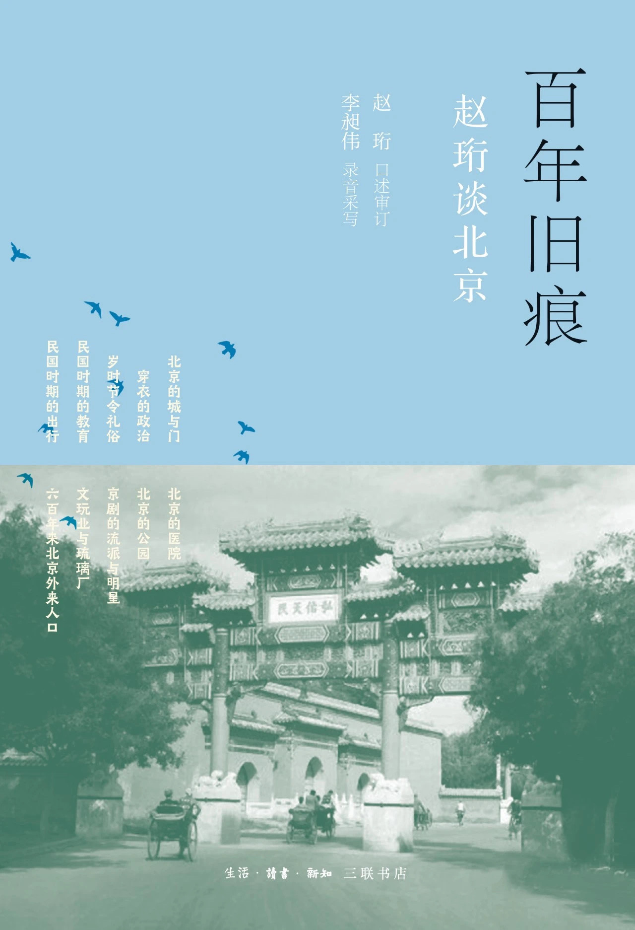 以北京几任有重要影响力的市长为例，譬如1928年以后第一任市长叫何其巩，他是冯玉