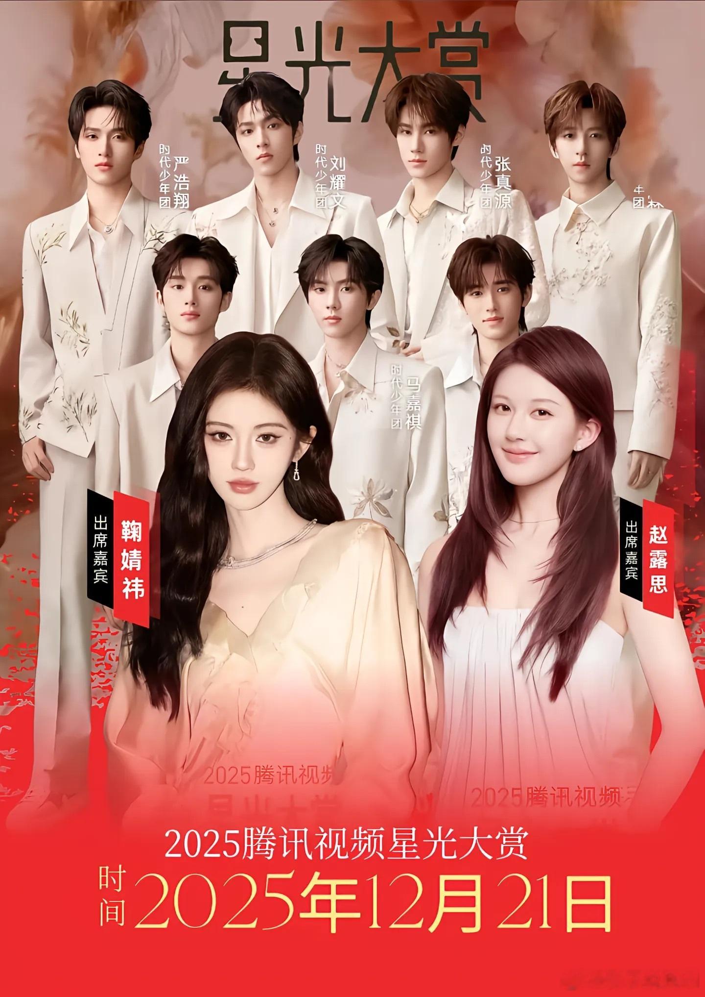 2025腾讯视频星光大赏座位表来啦~看看有没有你喜欢的明星吧……