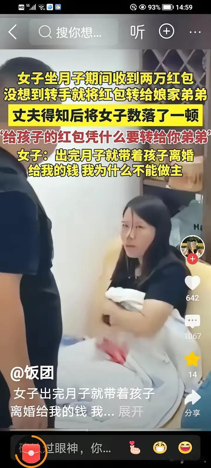 “女子坐月子期间收到2万红包，转手就转给娘家弟弟。丈夫数落她：‘给孩子的红包凭什