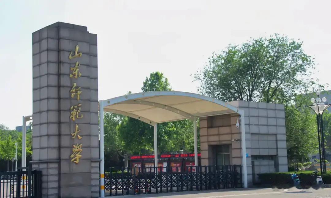 山东师范大学当年离211只有一步之遥，却因一个名额核销的时代意外，成了无冕之王长