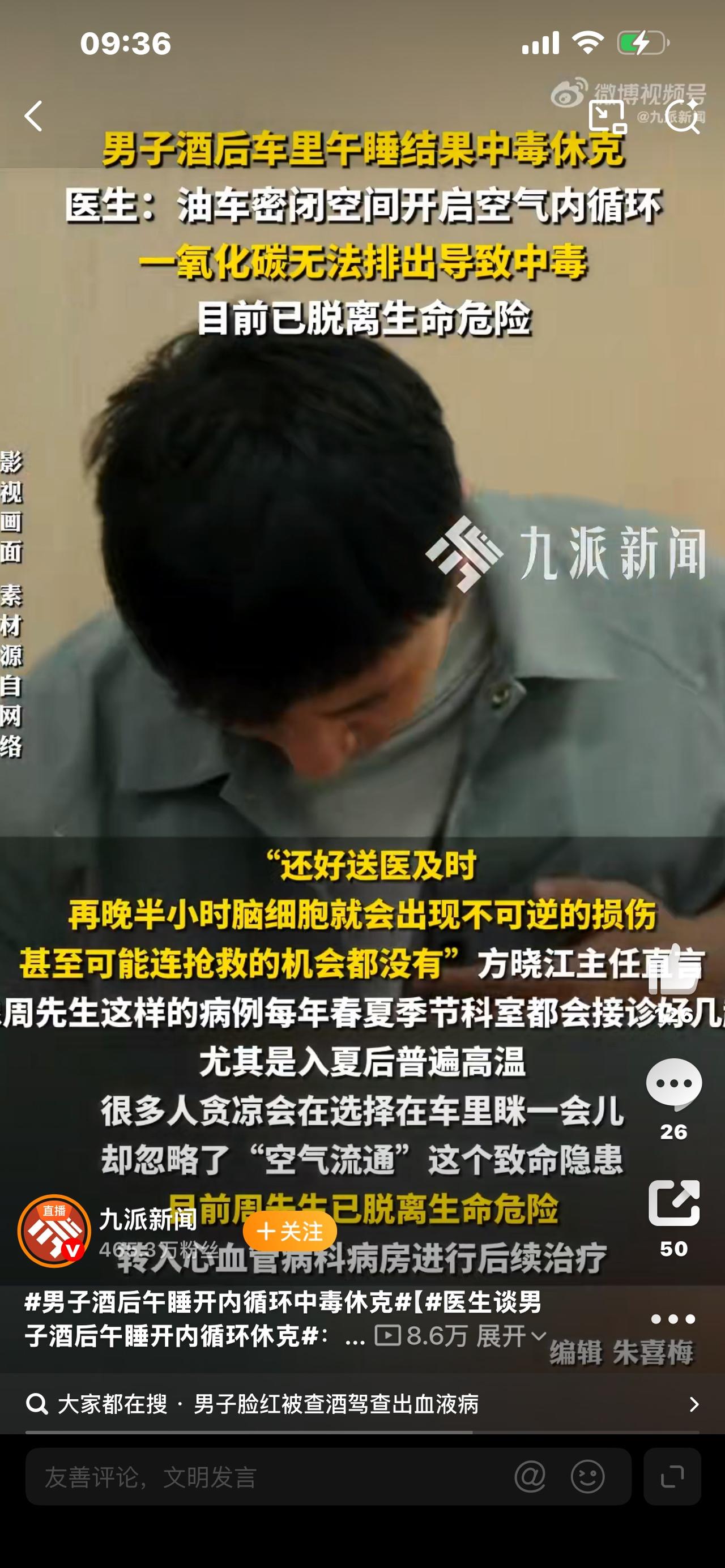 警惕！酒后车内开内循环，男子直接休克，很多司机天天都在犯！家人们，这条视频关