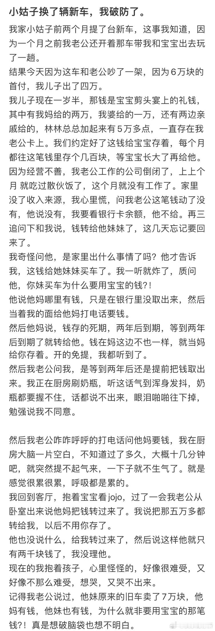 小姑子换了辆新车，我破防了。​​​