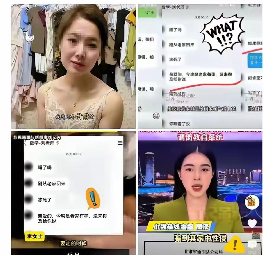 甘肃通渭李女士举报孩子的任课老师强迫她发生性关系，这事实在让人看不懂。李女士平时