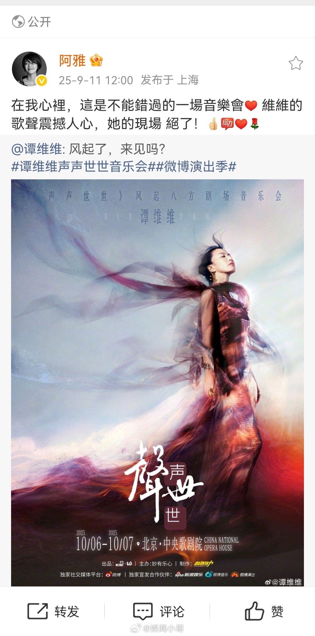 哇塞！刷谭维维转发区直接“上头”！黄小蕾、许茹芸、阿雅等各领域好友齐助阵，这圈内