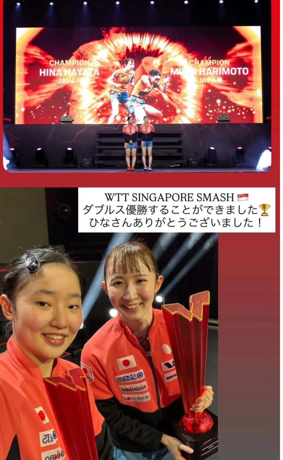 张本美和更新：获得了新加坡大满贯女双冠军🏆，谢谢希娜！张本美和/早田希娜第一