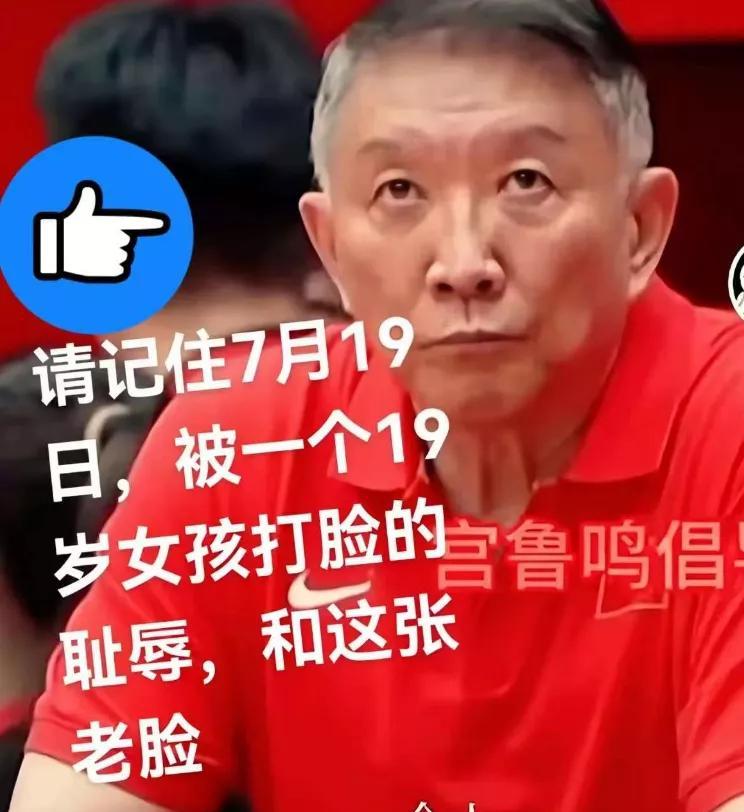 之前不是说没有李梦照样拿冠军吗？结果赛后却坚决不下课，放出豪言四年后世界杯再冲击
