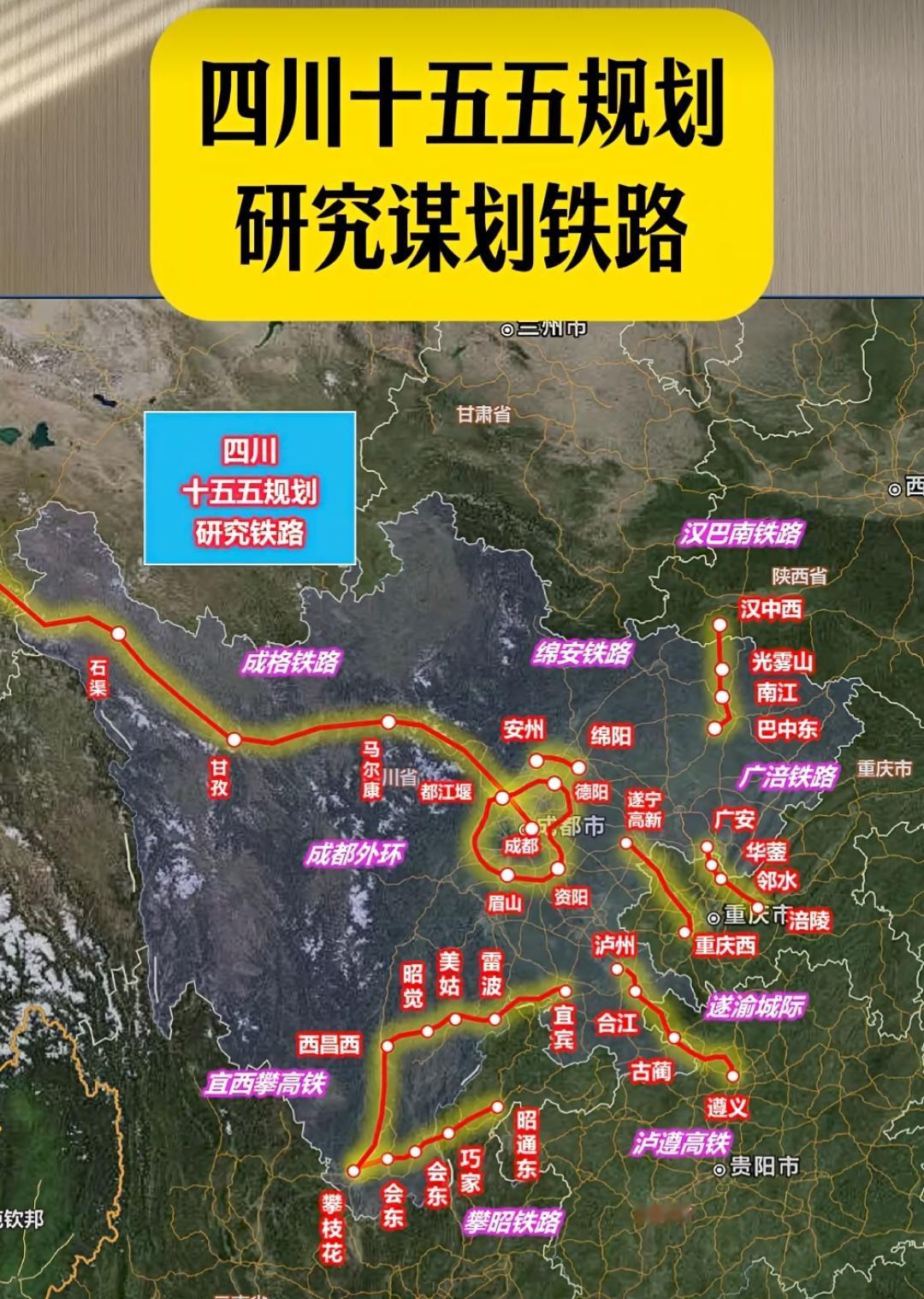 四川十五五期间规划的铁路项目，每一条都很有实际需求，如绵遂内泸铁路的安州至绵阳段