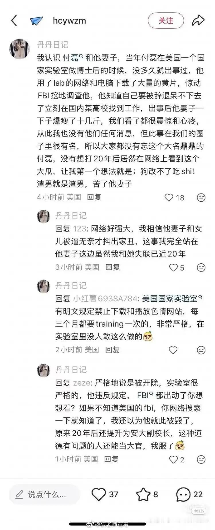 武大86页PDF的事，背后还有故事。在举报材料中有这样一句话：父亲被美国国家实验