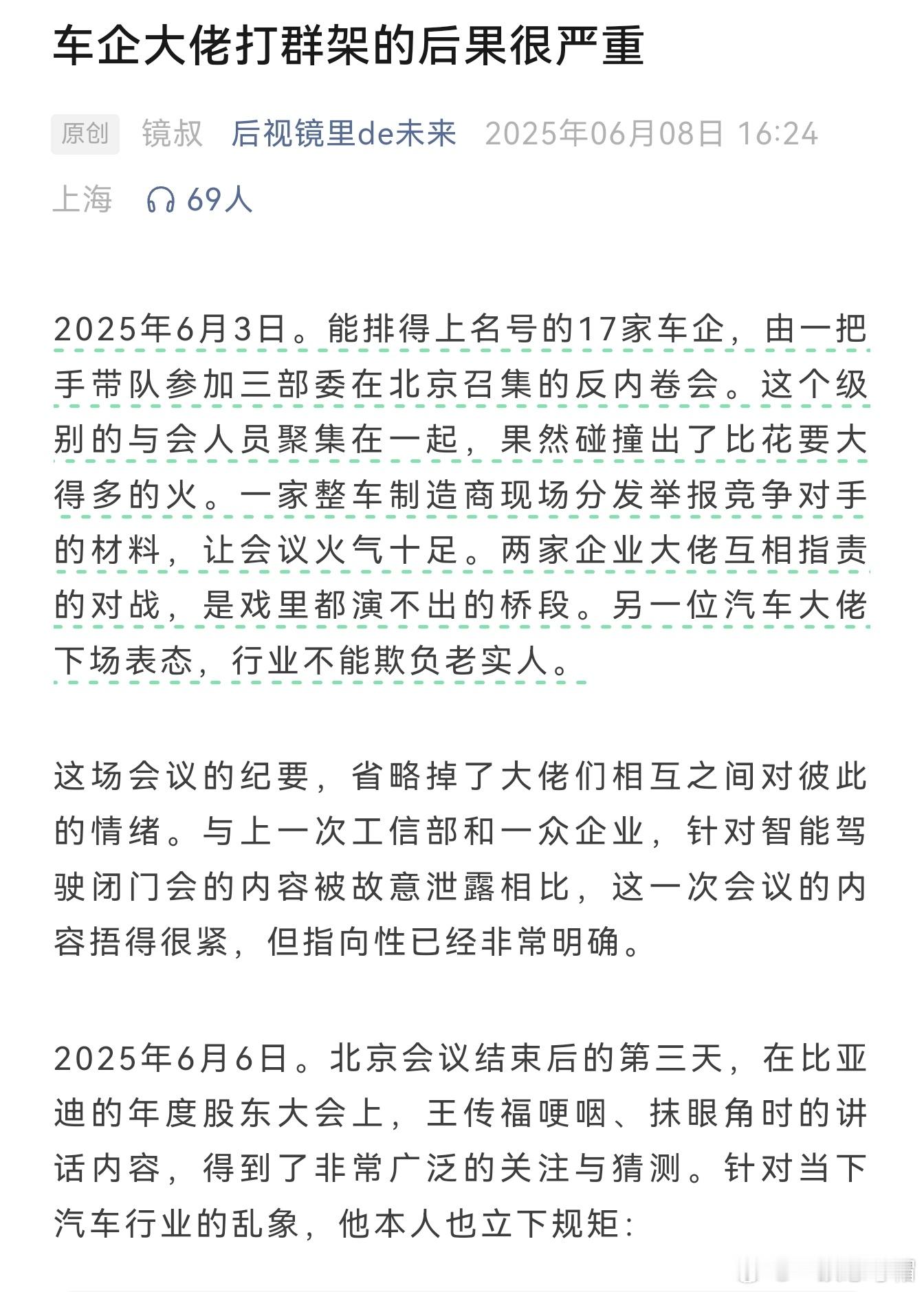 这几天车企吵得热闹，其实只是开胃菜。反内卷会上大佬们直接开撕，举报、互怼，行业矛