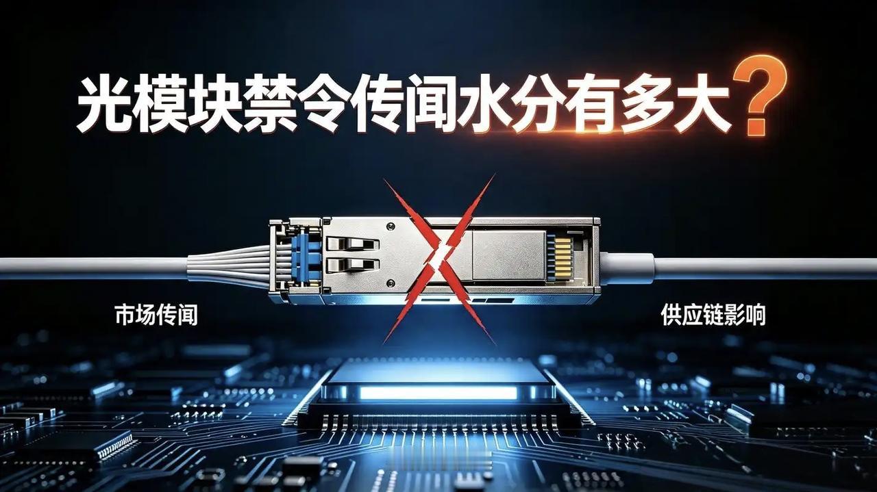 光模块禁令？翻遍FCC13页原文，一个字都没提。9月10日《联邦公报》公布