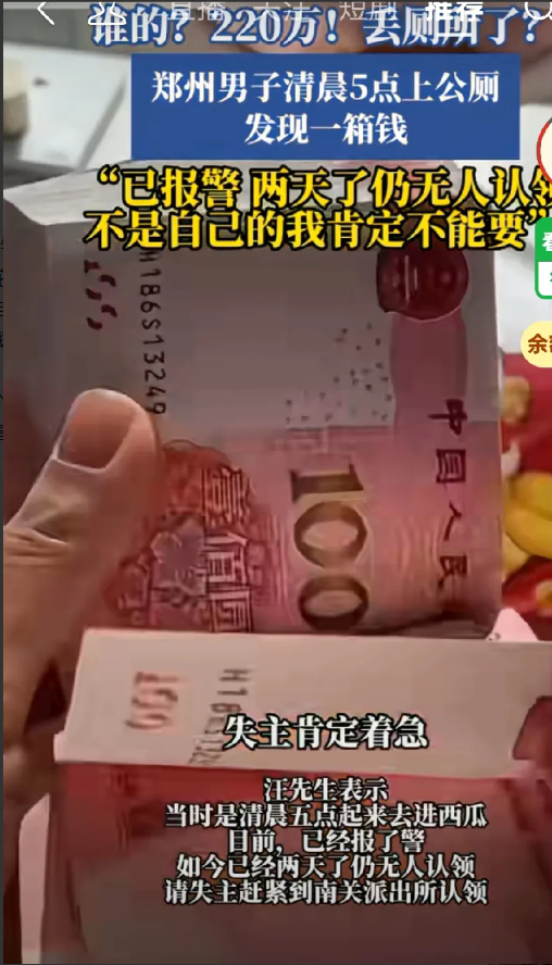 二百多万居然丢在厕所里！过了几天居然没有人去认领！一名郑州的汪先生！大清早5