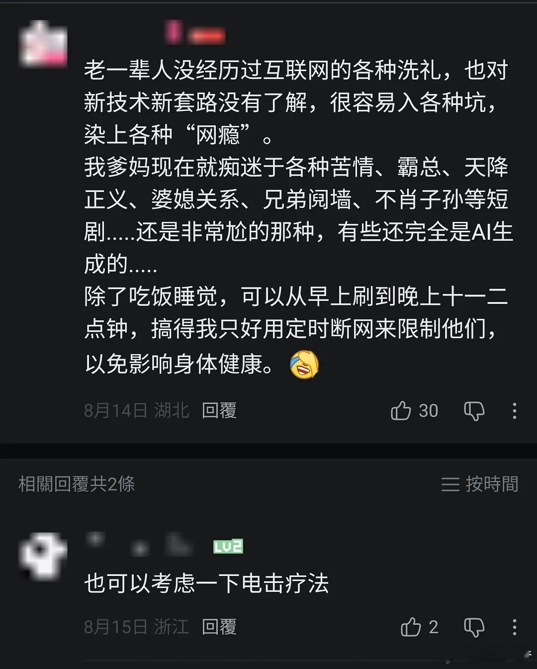 短视频毁了上一代人​​​