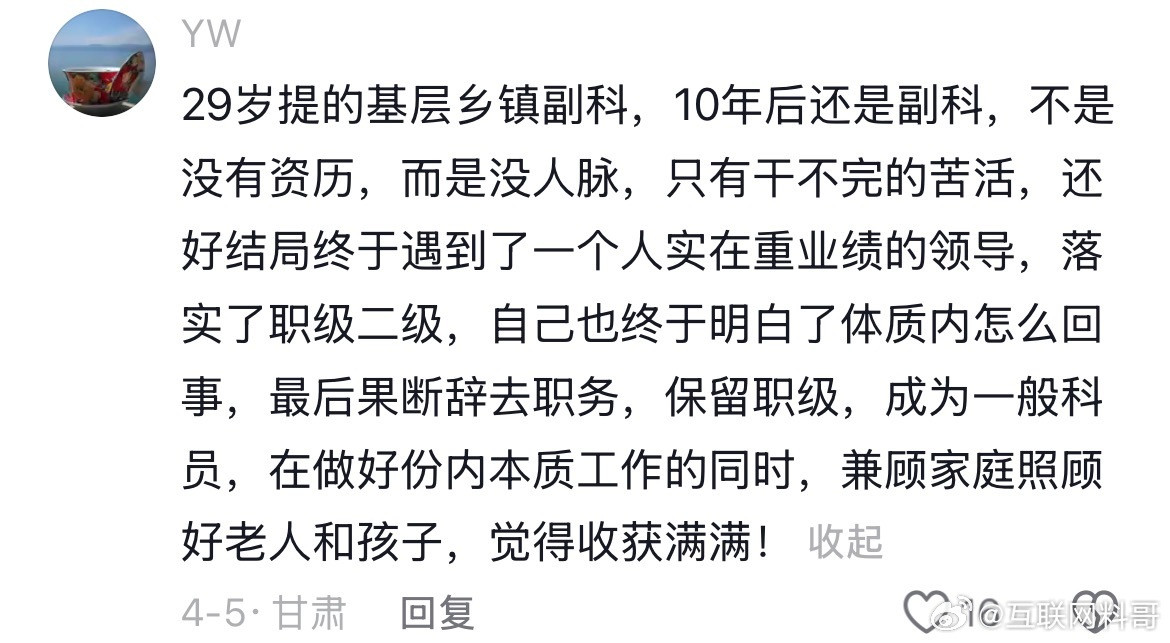 体制内普通人最真实的写照！挺现实的，10年还是副科，不是没资历，而是没人脉，只有