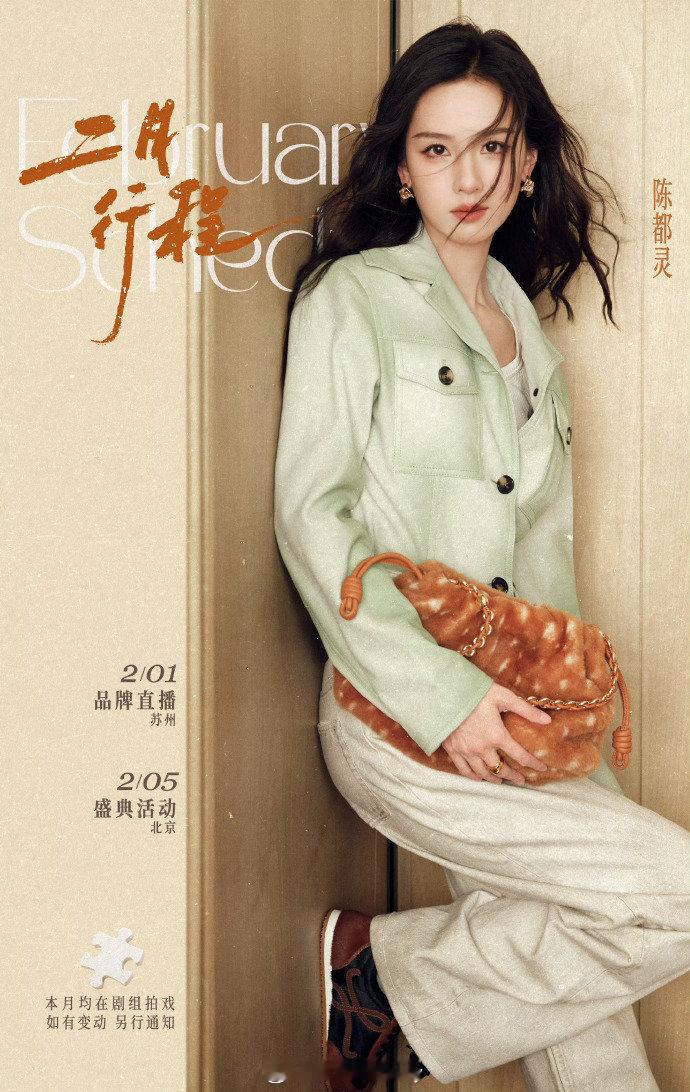 女明星二🈷️行程图🈶白鹿、陈都灵、李一桐、李兰迪，宋祖儿，杨超越