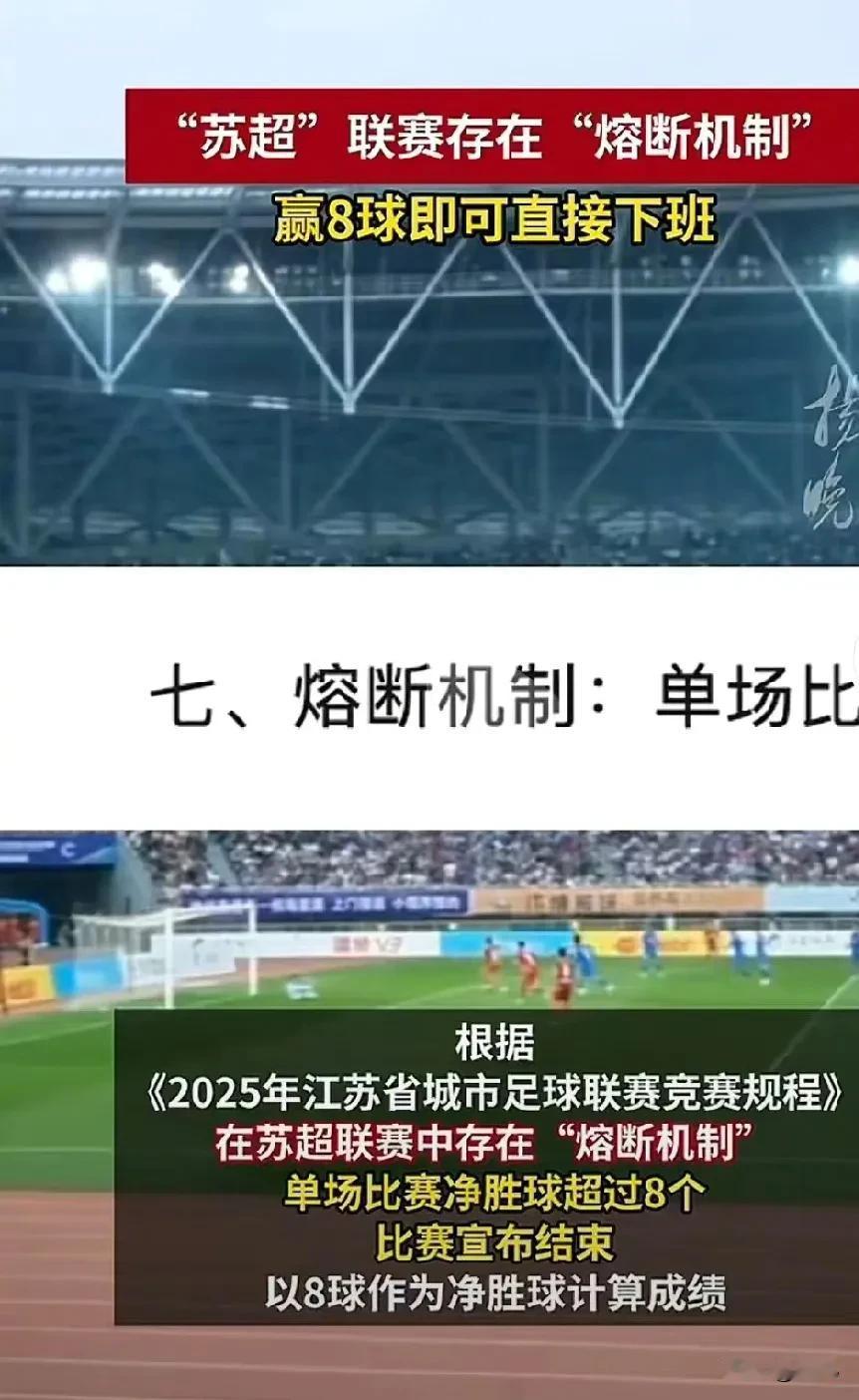 原来江苏超级足球联赛和中超联赛以及世界足联规定的比赛规则不一样啊!当下中国足坛