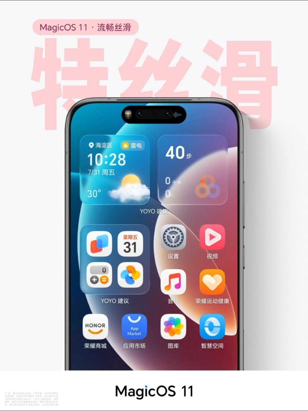 MagicOS11的第三波剧透来了，这次把系统动效流畅度当成了重点突破方向。依托