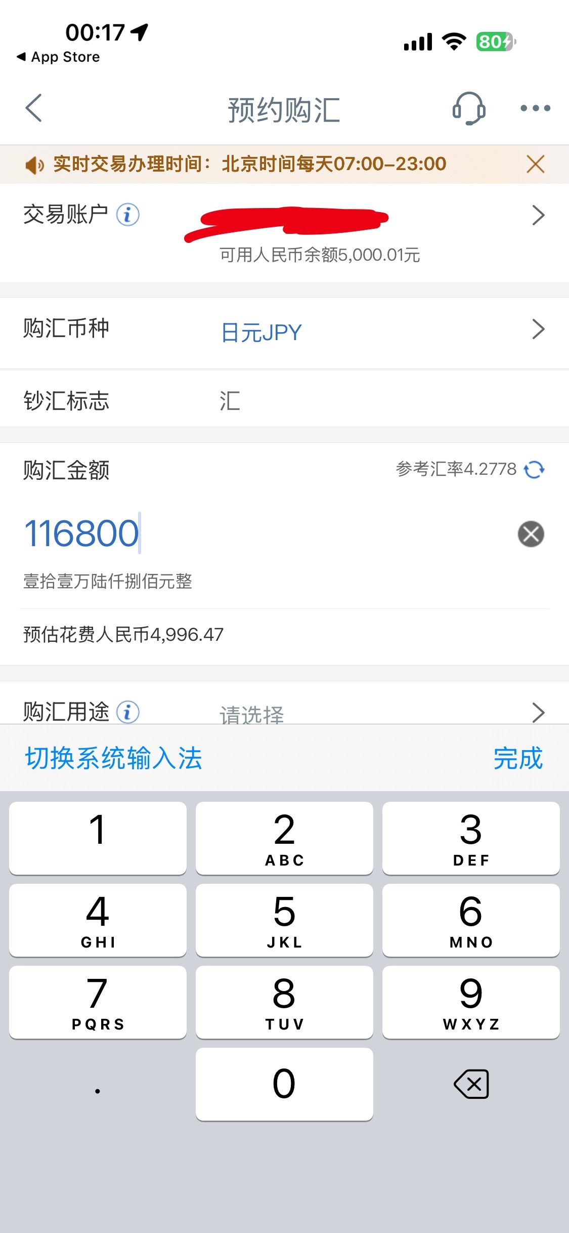 换了116800日元现金，感觉自己好有钱