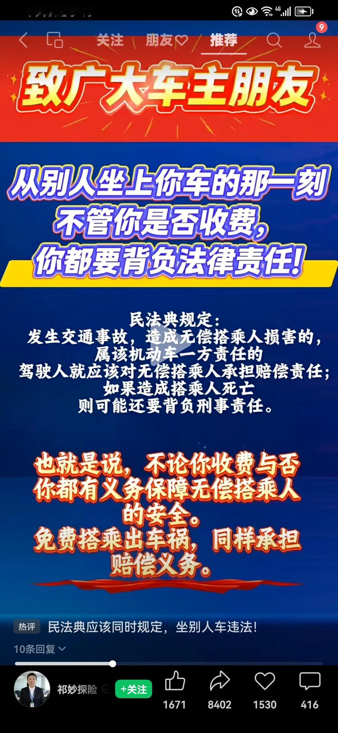 司机师傅们：只要别人坐你的车，你就可能背负法律责任。一旦别人坐上你的