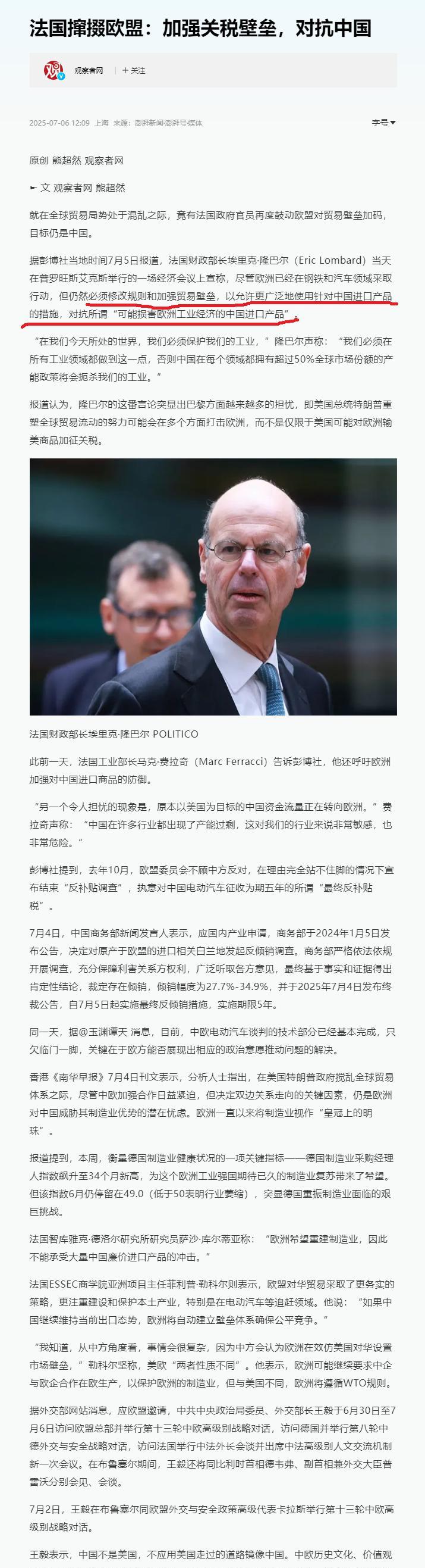法国财政部长呼吁，欧洲应该加强对中国的关税壁垒，这样才能避免从中国进口的工业品，