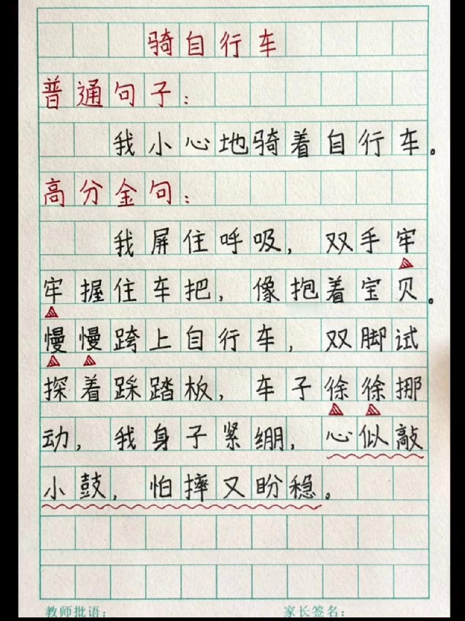 同样写骑自行车，普通句子vs高分金句，差距居然这么大？评论区说说你的看法！