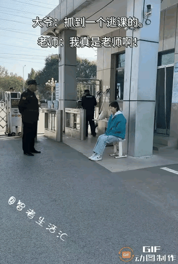 “太欺负人了吧”！一位年轻女老师下班出校门，被尽职尽责的门岗大爷看见后，硬生生当