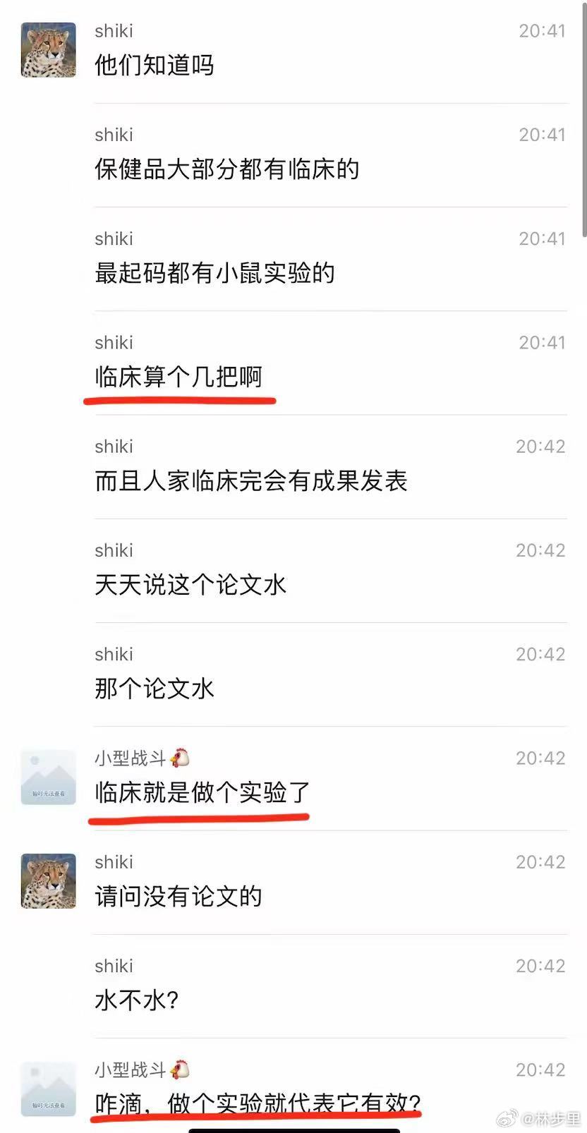 “临床算个XX啊”“临床就是做个实验了”“咋滴，做个实验就代表它有效？”“咱们群