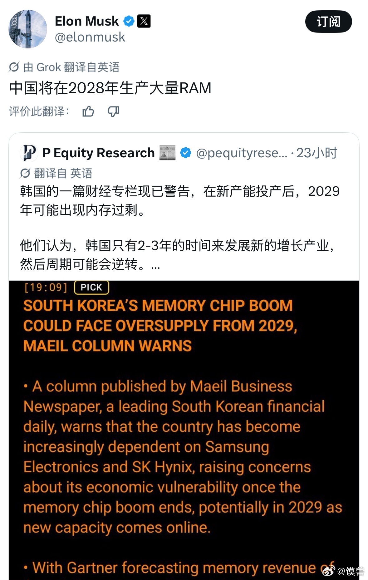 马斯克称中国将生产大量内存条韩国某个媒体的专栏文章警告说，随着全球新产能陆续上线