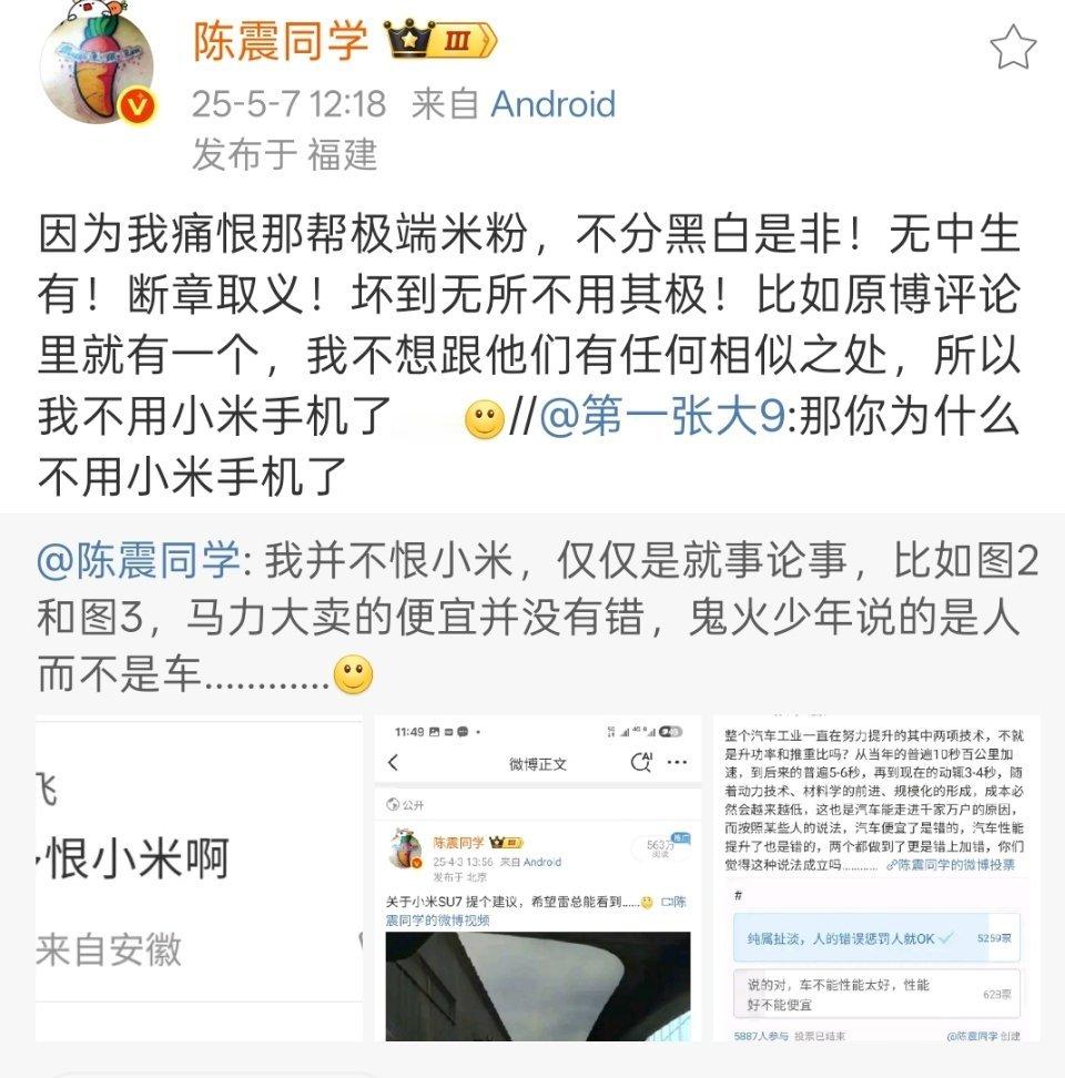 陈震突然宣布不用小米手机……[doge]​​​